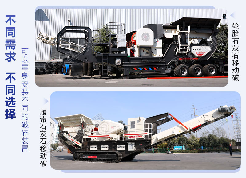 移動顎破聯合粉碎石機