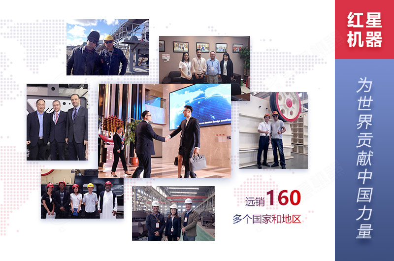 紅星機器服務全球客戶