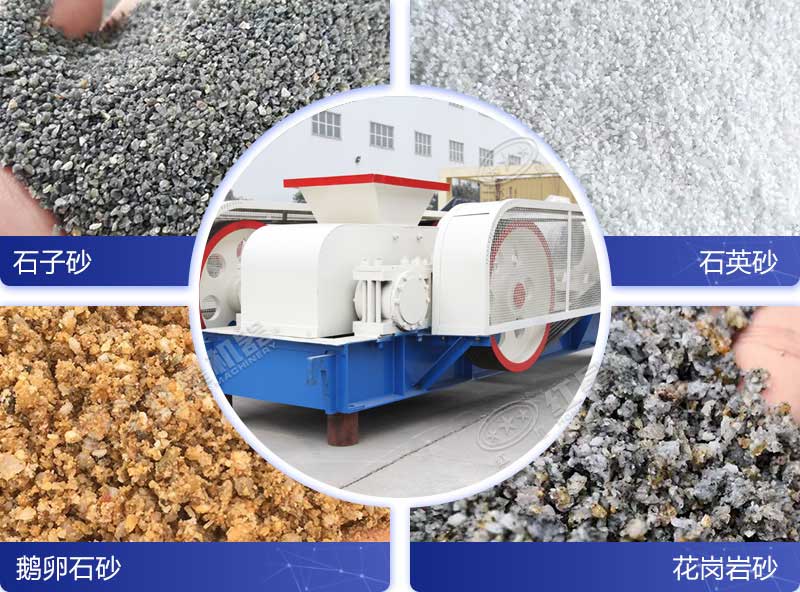 對輥式破碎機處理多種石料成品展示