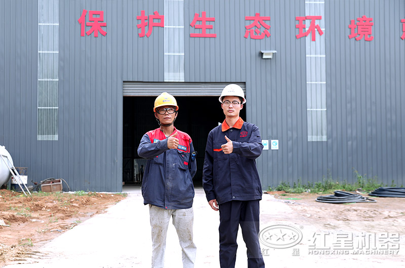 紅星機(jī)器售后完善，現(xiàn)場指導(dǎo)安裝