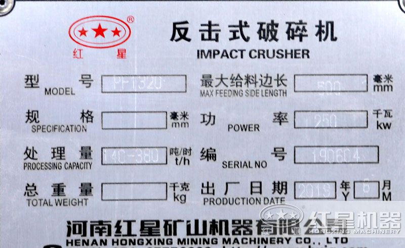 pf1320反擊破功率，產(chǎn)量，轉(zhuǎn)速