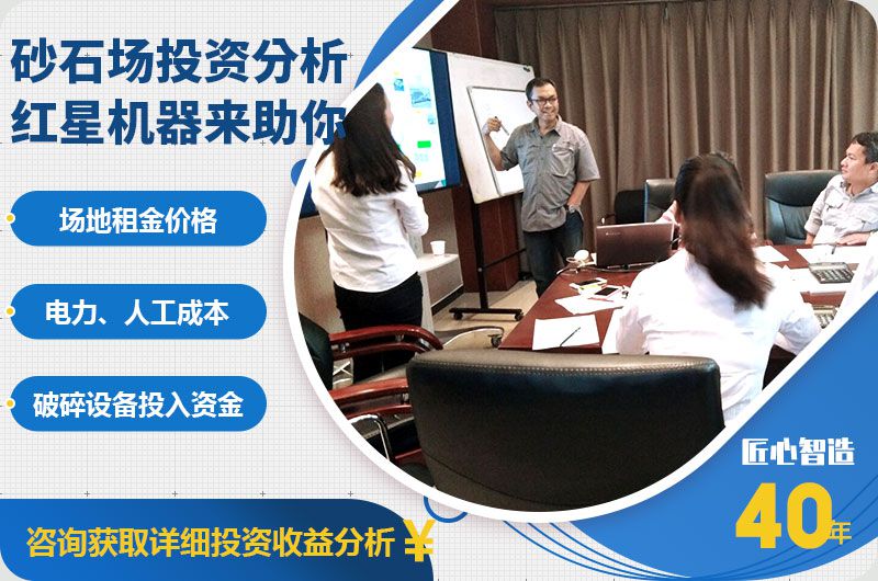 投資石料廠要多少錢？紅星機器助您分析