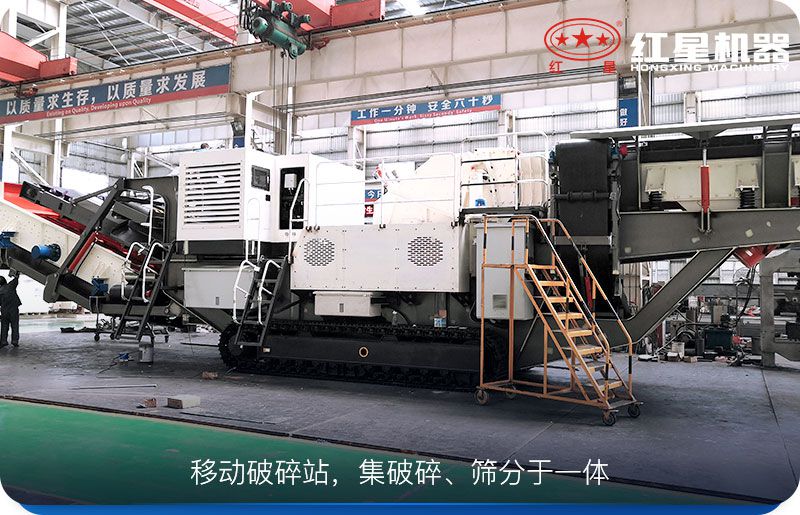 移動式破碎機靈活轉場、一機等于整條生產線