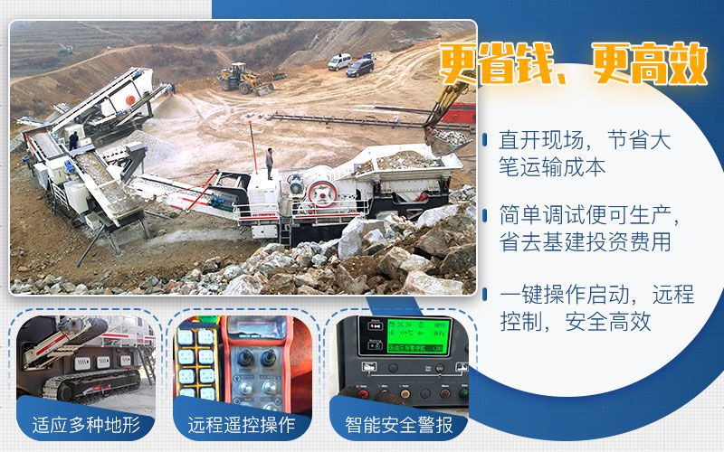 移動顎式破碎機優勢