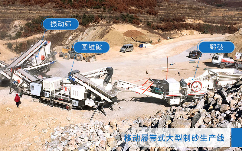 山東煙臺移動式大型制砂機生產線現(xiàn)場