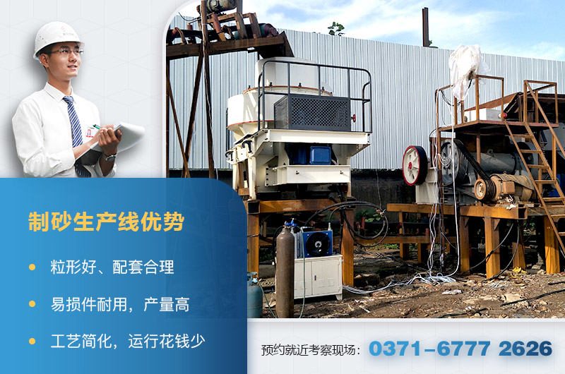 制砂機(jī)生產(chǎn)線優(yōu)勢