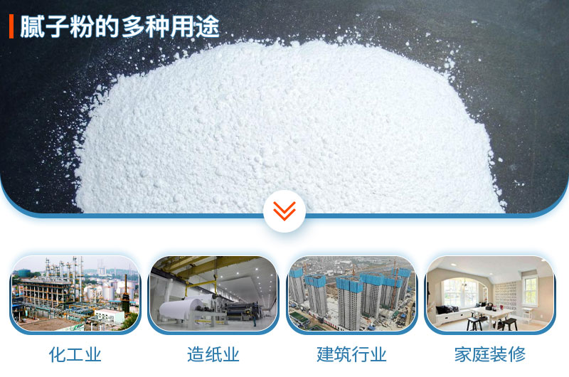 膩子粉多種用途