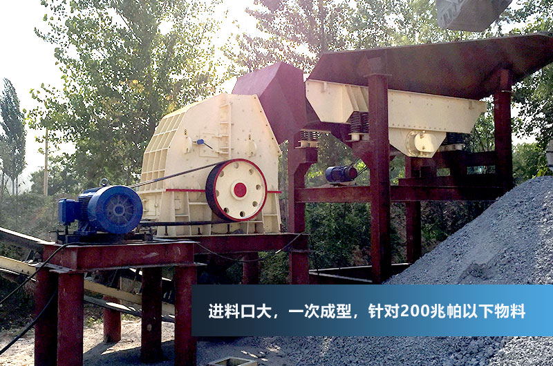 錘破制砂機現場
