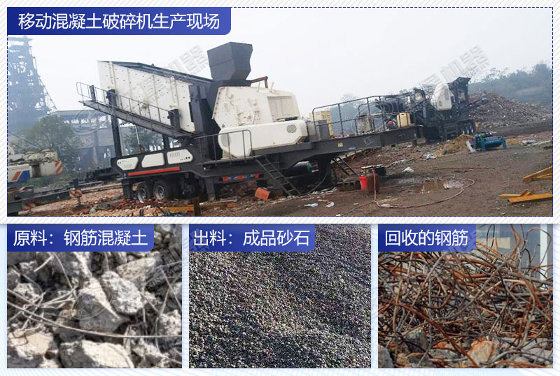 處理帶鋼筋的建筑垃圾后效果