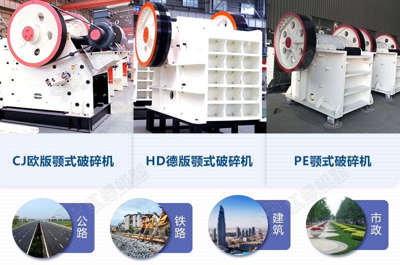 顎破碎石機(jī)3大系列