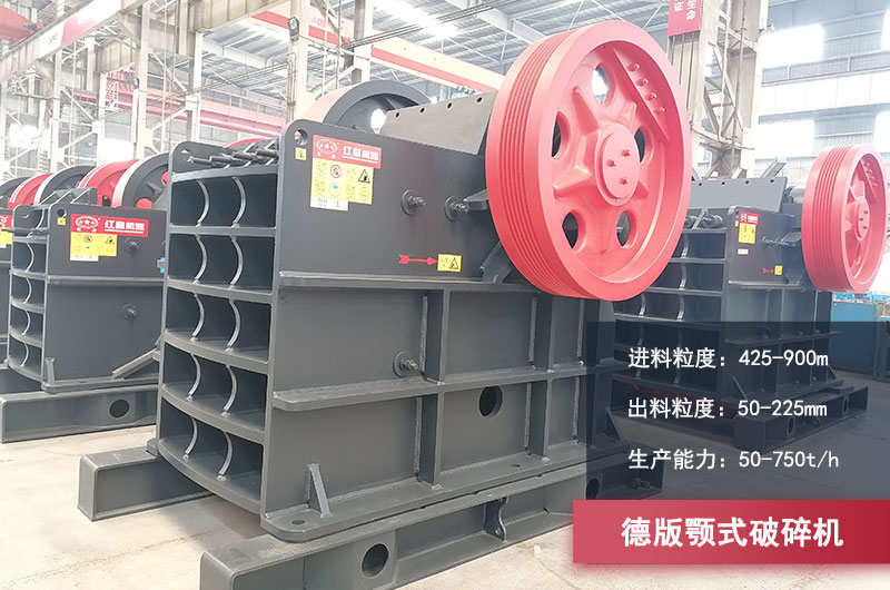 HD德版顎式破碎機