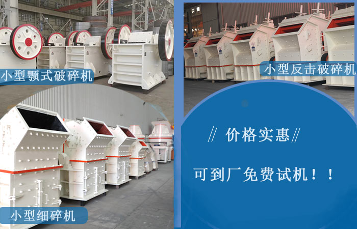 小型石料破碎機集合