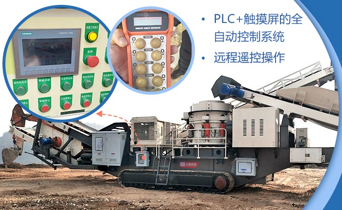 移動式破碎機操作便捷