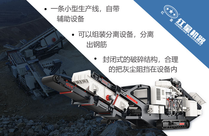 移動式破碎機(jī)可自成一條生產(chǎn)線