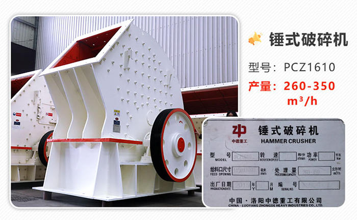 pcz1610錘式破碎機 技術參數