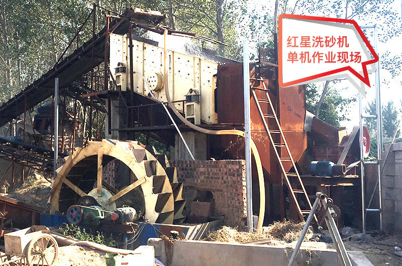 水洗砂設(shè)備現(xiàn)場