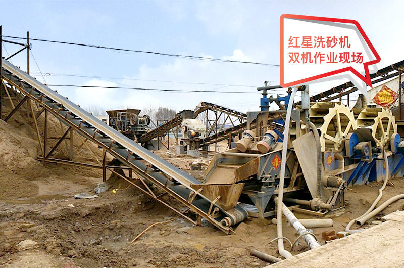 河北用戶水洗砂設(shè)備現(xiàn)場