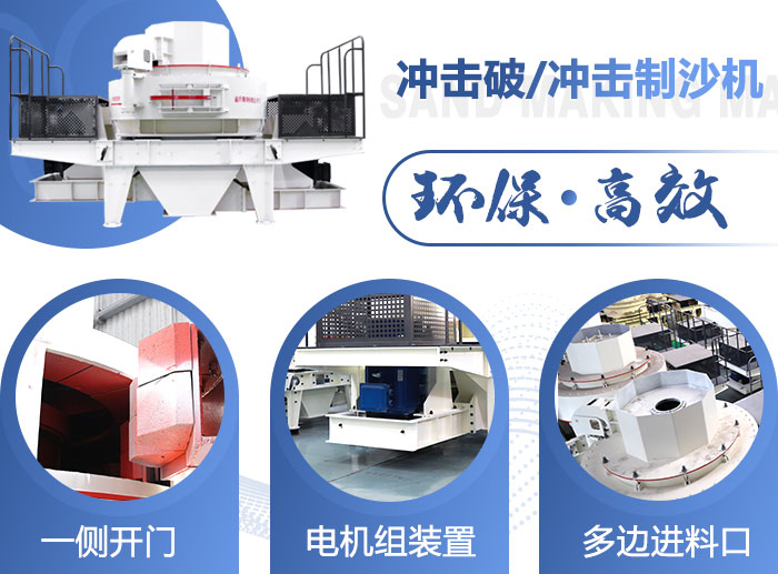 制砂機(jī)環(huán)保又高能