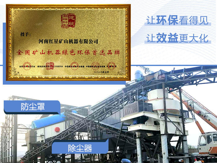 質(zhì)量好的制砂機(jī)設(shè)備符合環(huán)保要求