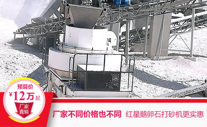 廠家不同，鵝卵石打砂機(jī)價(jià)格也不同