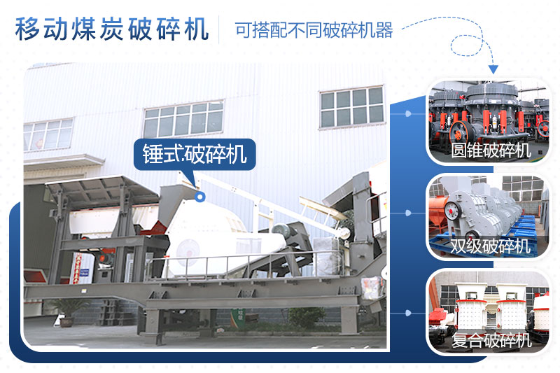 移動煤炭破碎機(jī)