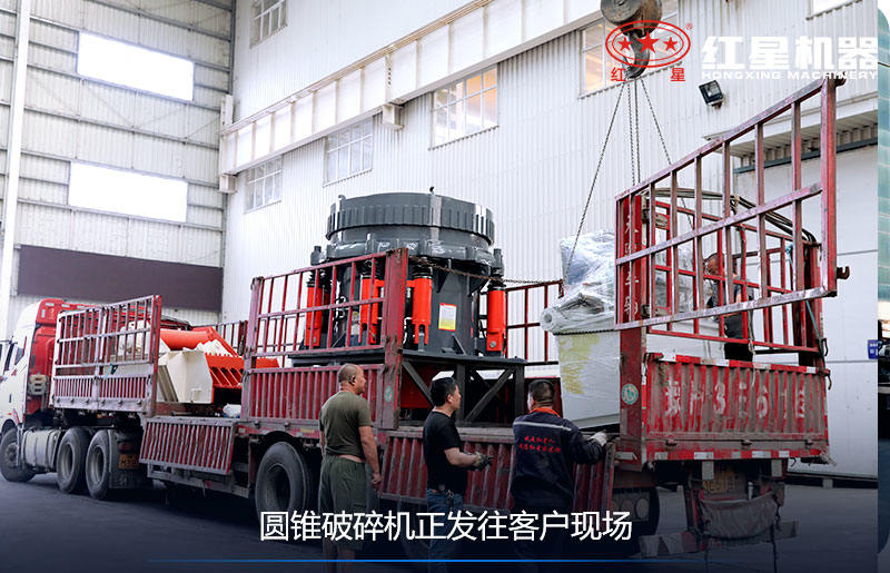 圓錐破碎機裝車發貨現場