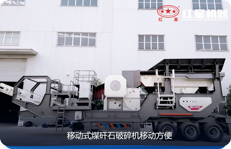 移動式煤矸石破碎機方便靈活
