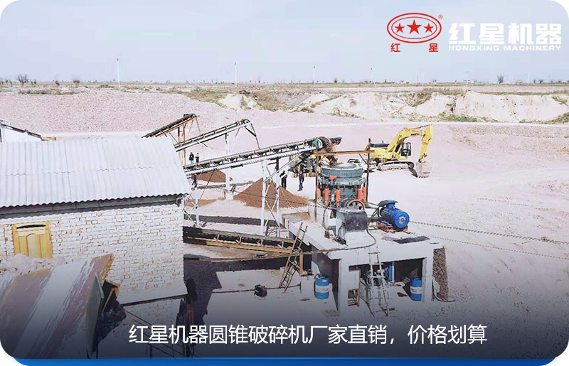 紅星機器生產的圓錐式破碎機廠家直銷，價格劃算