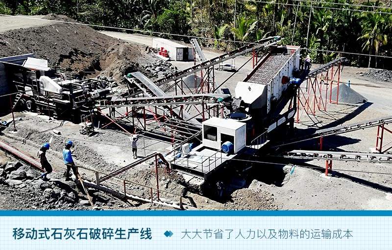 移動(dòng)式石灰石破碎生產(chǎn)線