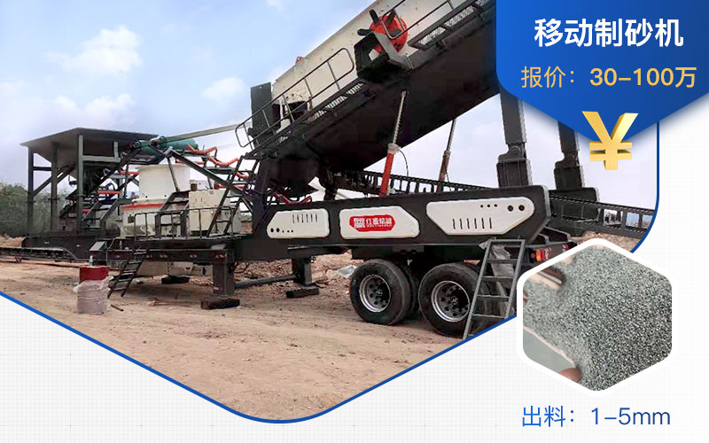 移動制砂機(jī)