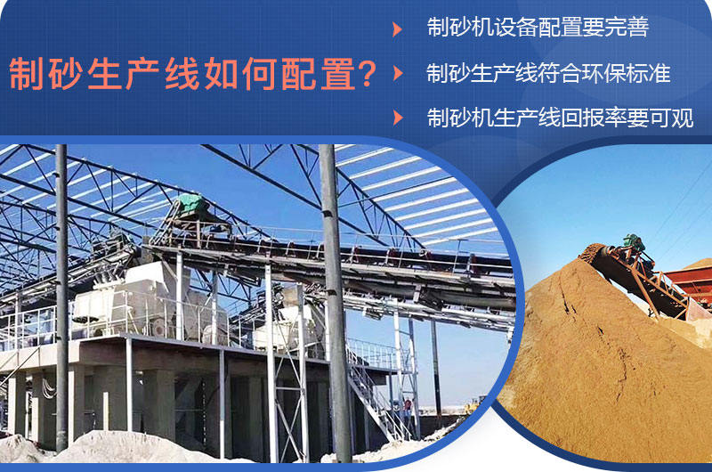 制砂生產(chǎn)線配置注意事項(xiàng)