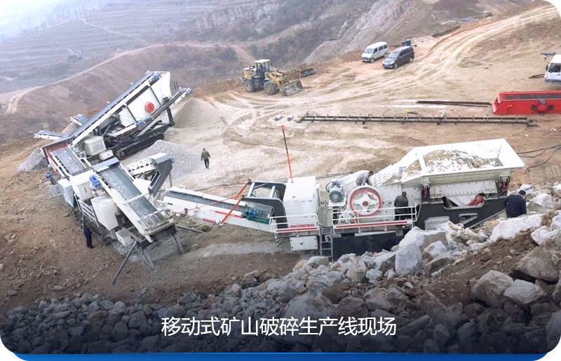 移動式礦山破碎設備可移動性強，比較靈活、便捷