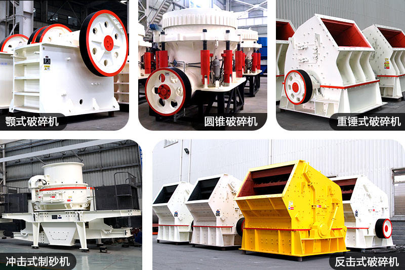 多種碎石機設備