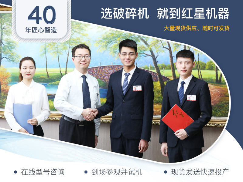 石頭破碎機選紅星機器廠家