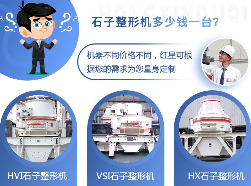 石子整形機價格不同