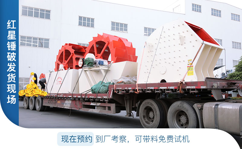 紅星重錘式破碎機發貨啦