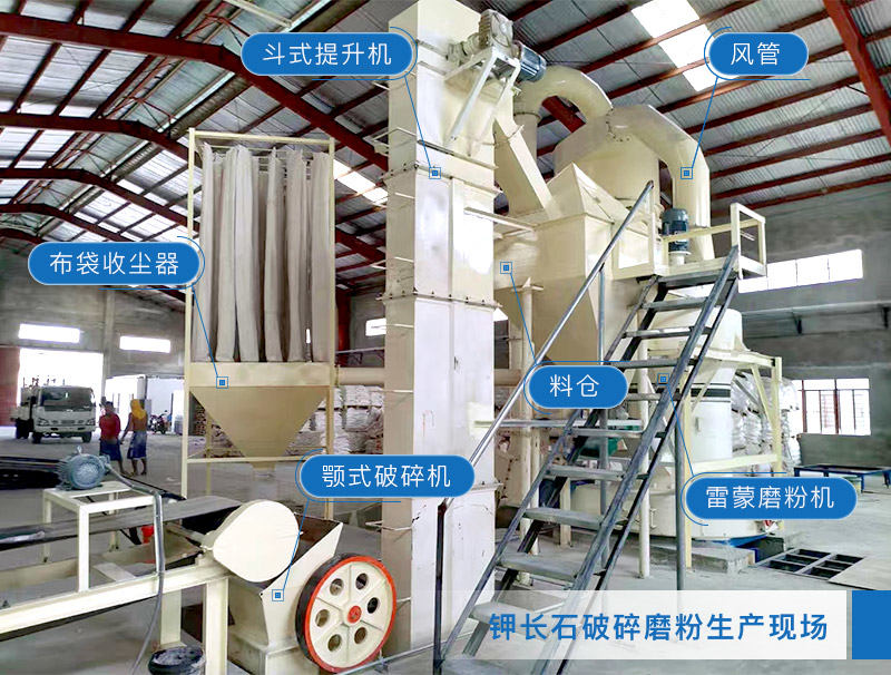 鉀長石破碎磨粉現場