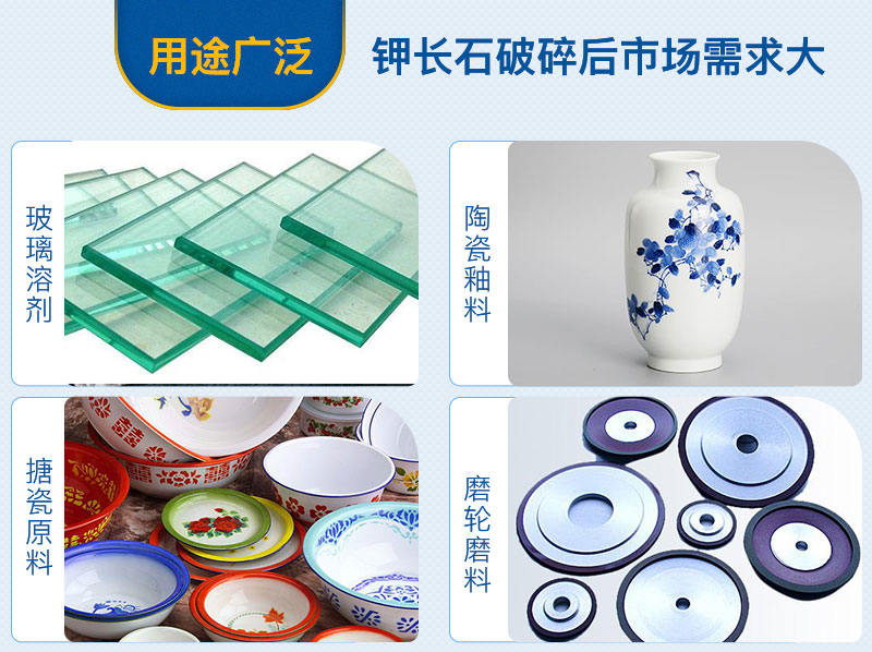 鉀長石再利用