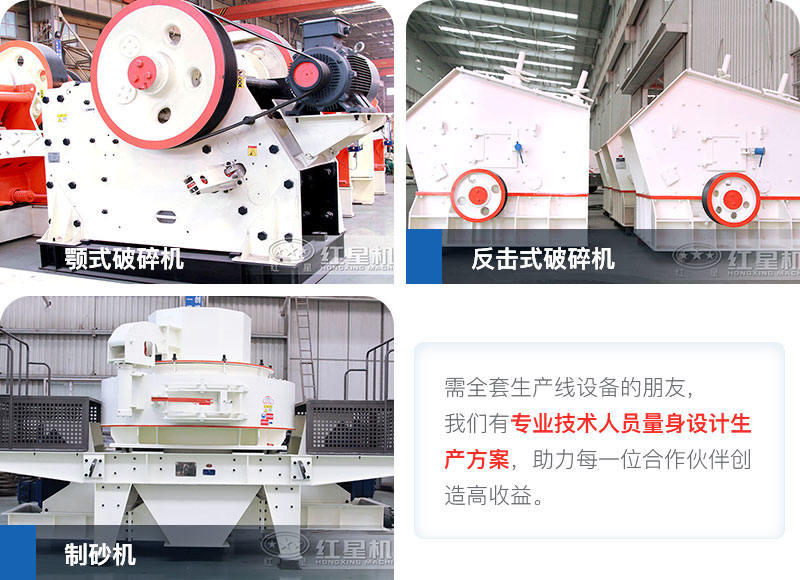 生產線主要破碎機