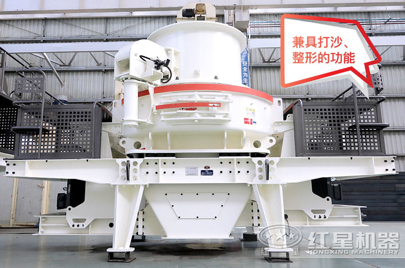 HVI石頭磨沙機，兼具打沙、整形的功能