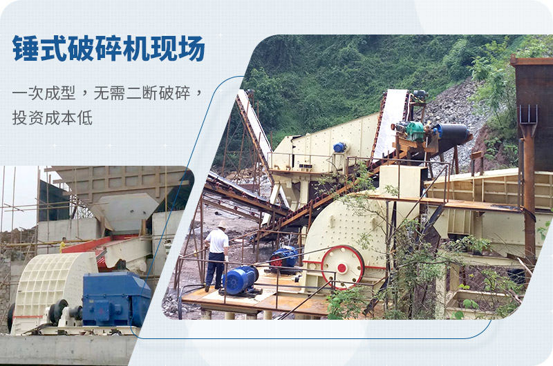 錘式破碎機現場