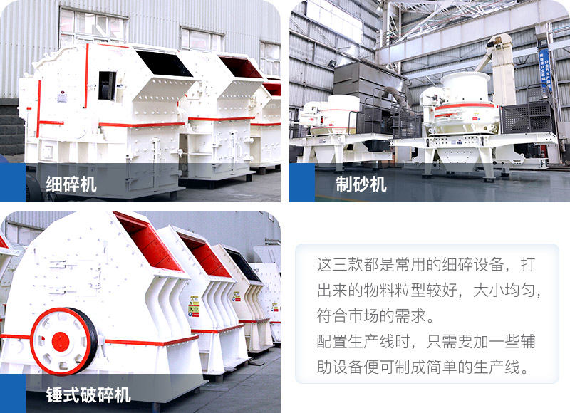 細碎設備可實現制砂功能