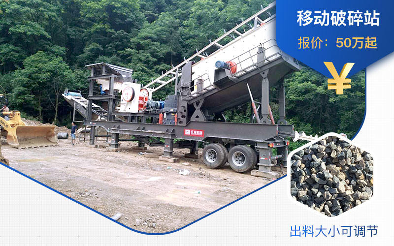 花崗巖移動破碎機價格不一