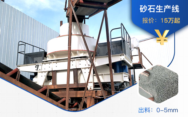 砂石生產(chǎn)線價格不一