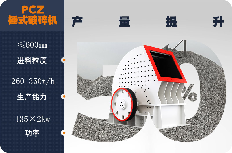 重錘式破碎機參數(shù)