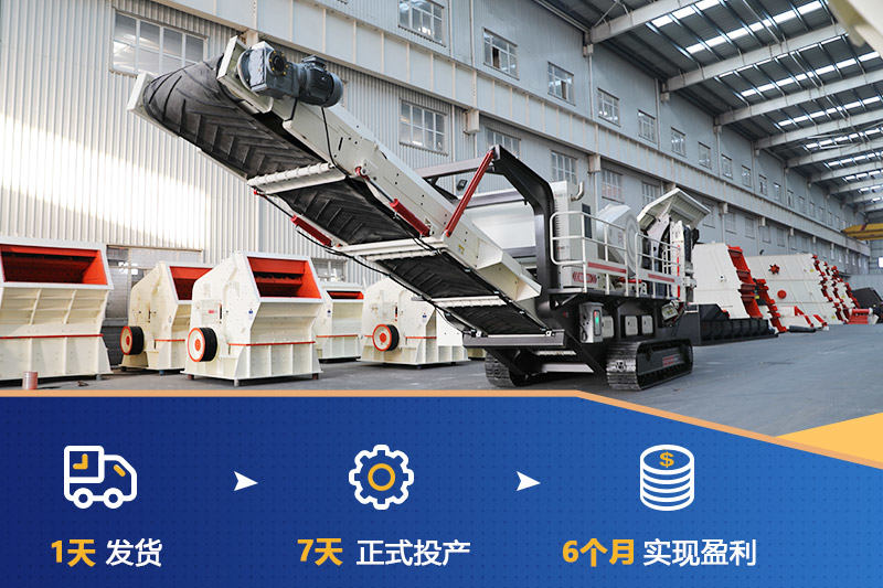 移動式破碎站快速投產(chǎn)