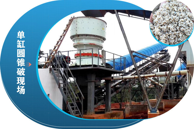 單缸圓錐破現(xiàn)場 單缸圓錐破現(xiàn)場