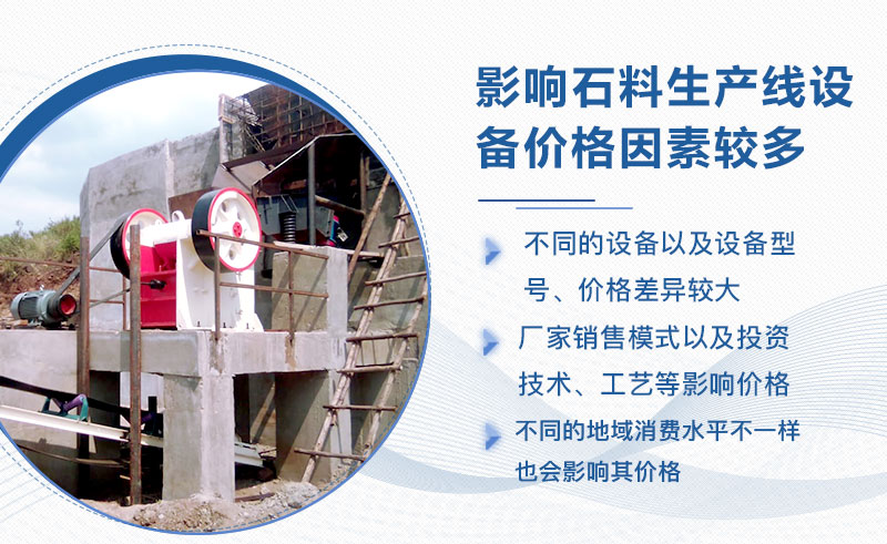 石料碎石機全套生產線設備影響因素較多