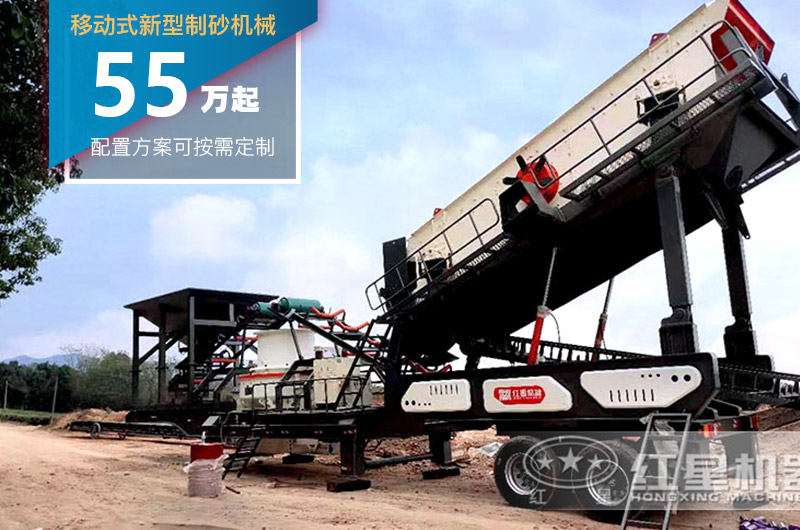 移動式新型制砂機后期使用成本低，投資價格貴
