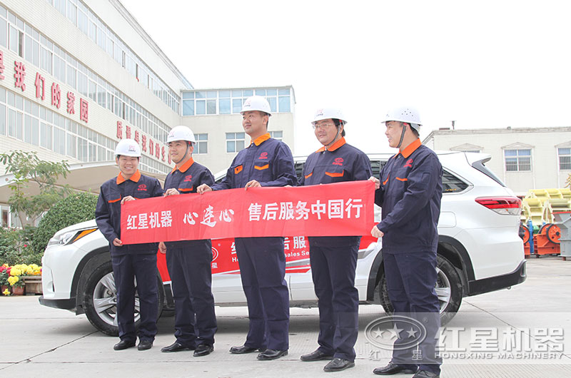 紅星專業(yè)的售后團隊